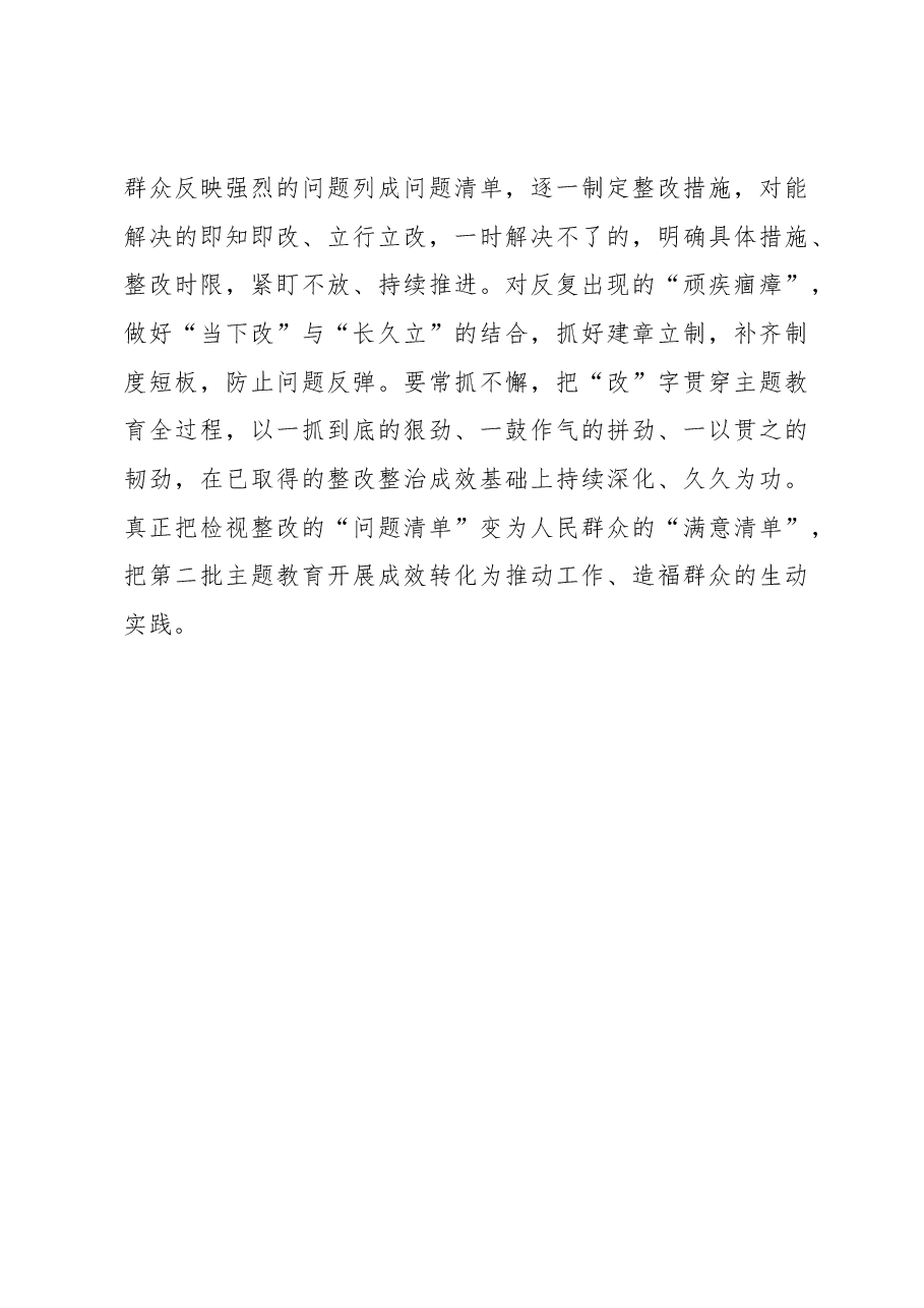 第二批主题教育学习心得:以“学研用”助力第二批主题教育“开门红”.docx,第3页预览