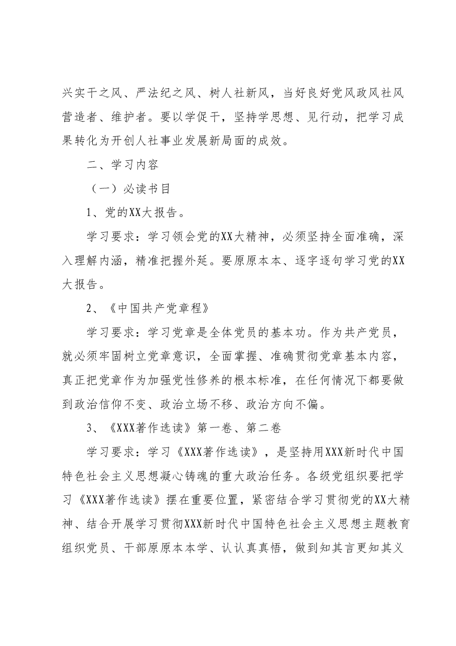 X 党支部学习贯彻2023年主题教育学习计划(第二批).docx,第2页预览