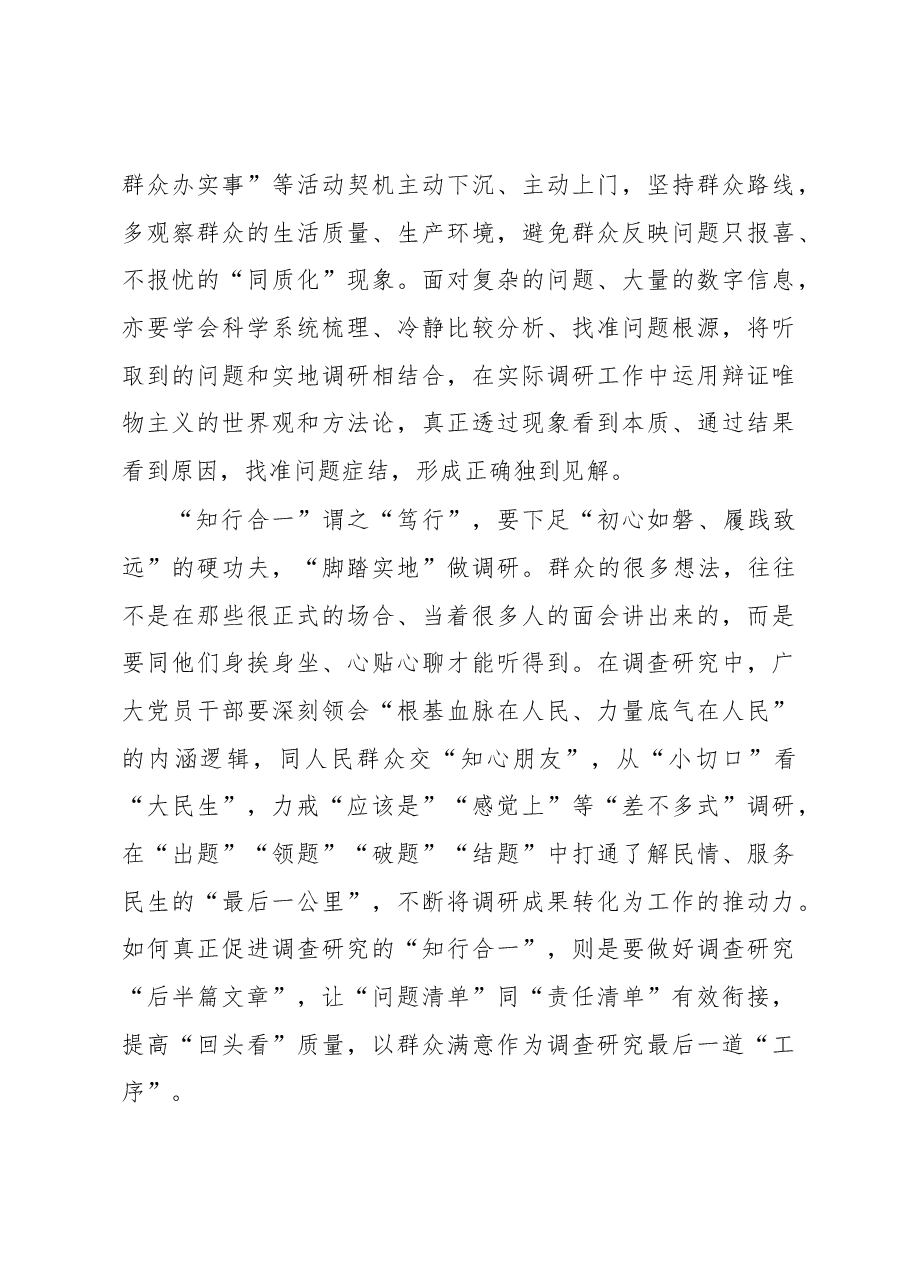 2023年“大兴务实之风 抓好调查研究”学习心得:“学思辨行”四部曲 让调查研究走深走实.docx,第3页预览