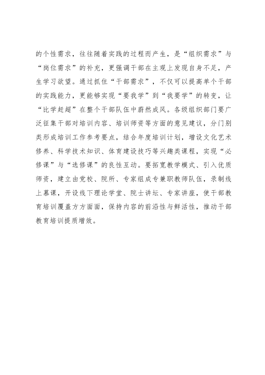 2023年基层组织工作心得:让干部教育培训“精准匹配”.docx,第3页预览