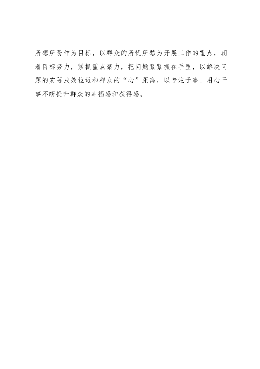 2023年“大兴务实之风 抓好调查研究”学习心得:调查研究要“扎马步”“凿深井”“钉钉子”.docx,第3页预览