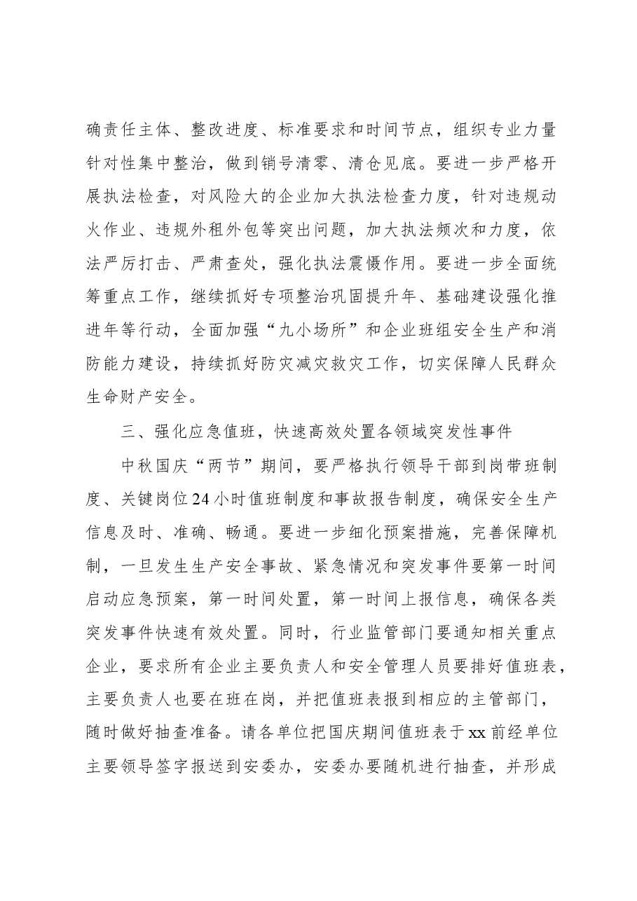 在中秋、国庆节日安全环保重点工作推进会上的讲话.docx，第3页预览