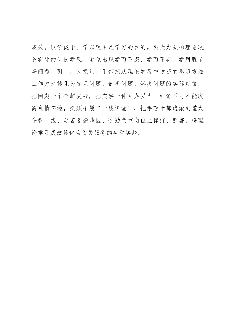 2023年基层组织工作心得:抓实“理论课”筑牢干部成长“压舱石”.docx,第3页预览