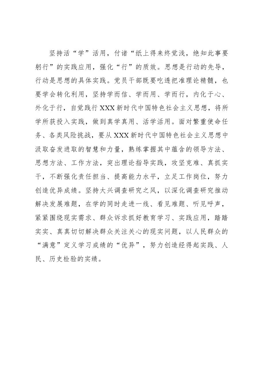 第二批主题教育学习心得:第二批主题教育当力“学”笃“行”.docx,第3页预览