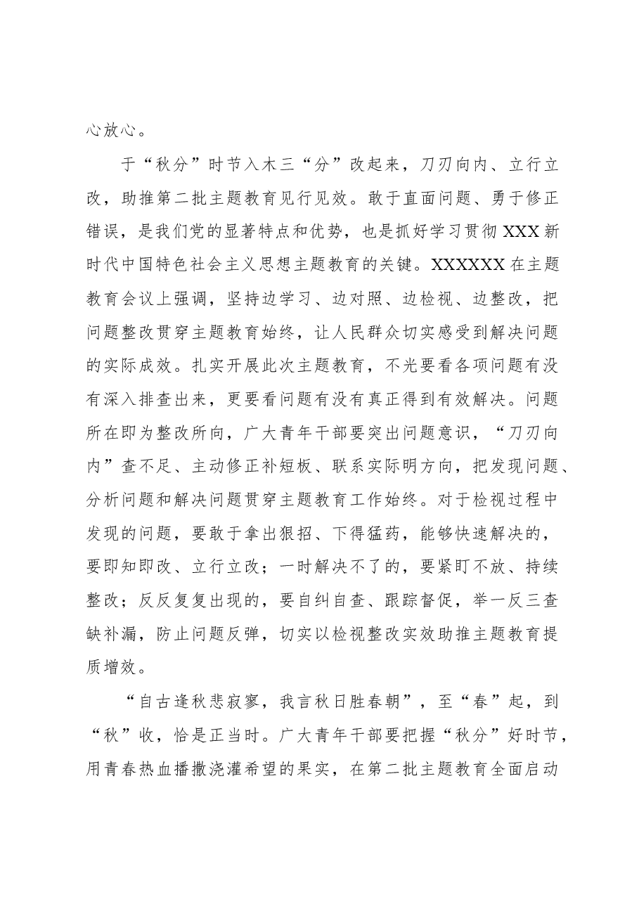 第二批主题教育学习心得:当“秋分”撞上第二批主题教育.docx,第3页预览