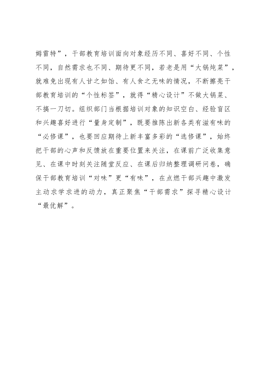 2023年基层组织工作心得:用好“加减法”探寻干部教育培训“最优解”.docx,第3页预览
