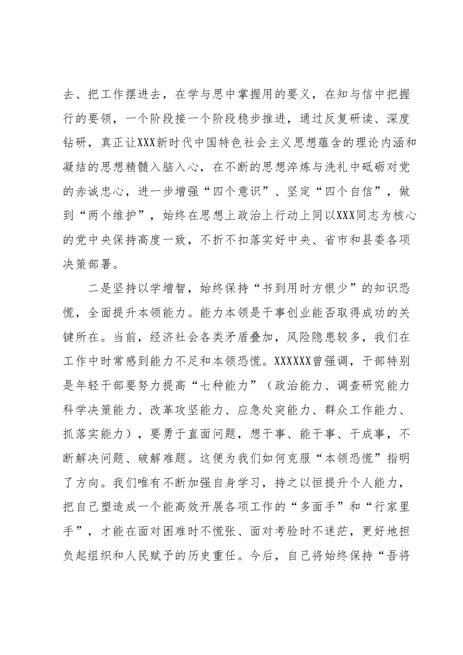 主题教育交流研讨材料 (4).docx,第2页预览