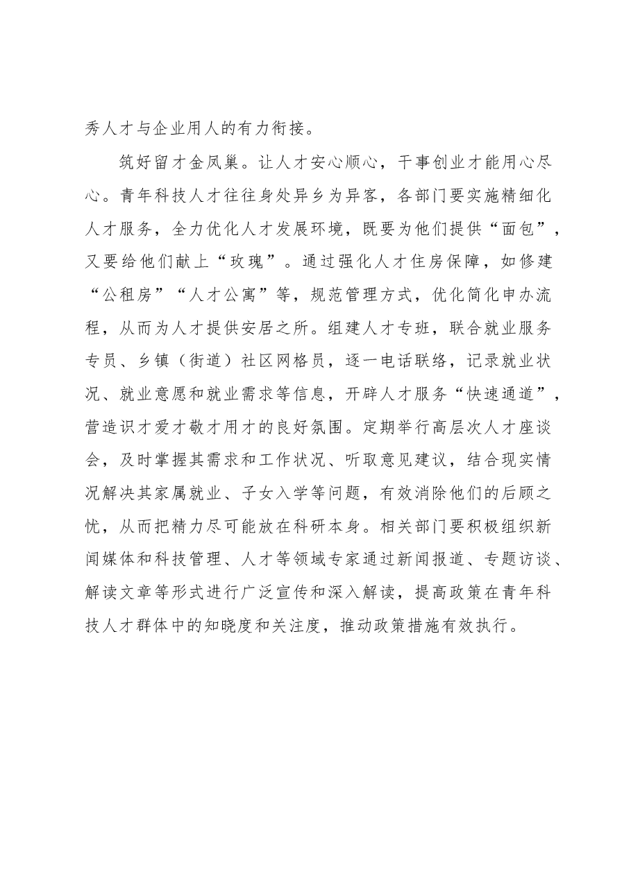 2023年基层组织工作心得:为青年科技人才“加油鼓劲”.docx,第3页预览