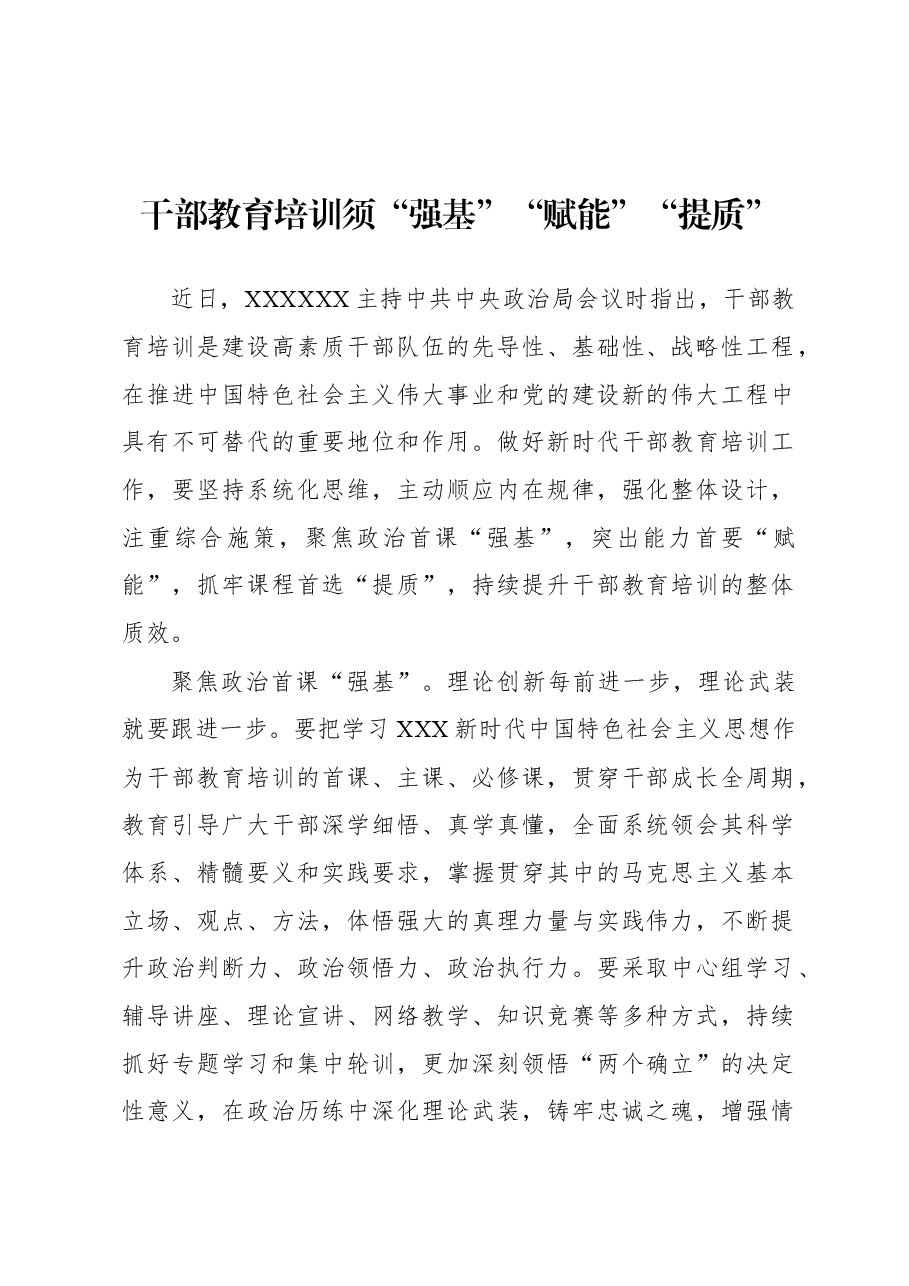 2023年基层组织工作心得:干部教育培训须“强基”“赋能”“提质”.docx,第1页预览