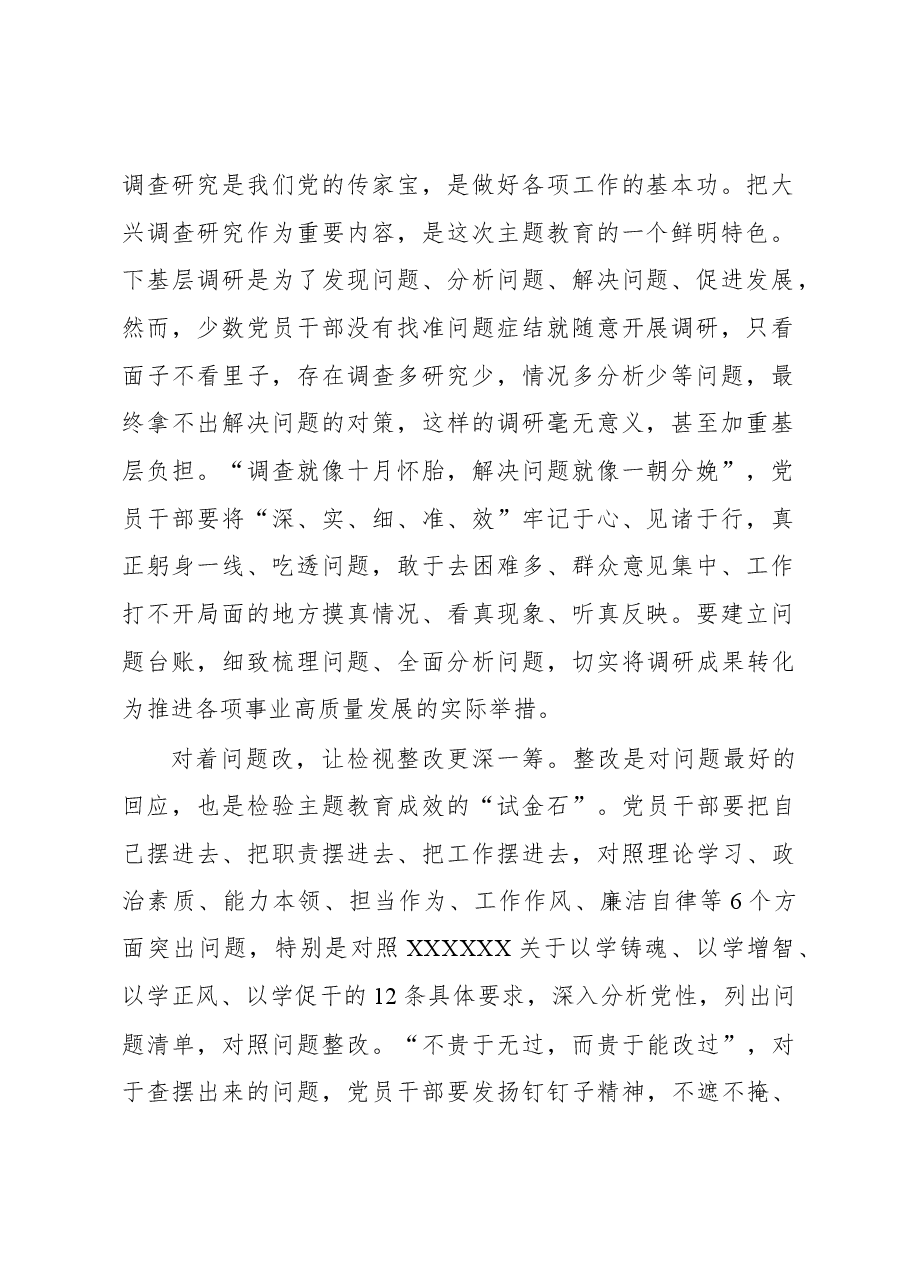 第二批主题教育学习心得:第二批主题教育要“向更深处扎根”.docx,第2页预览