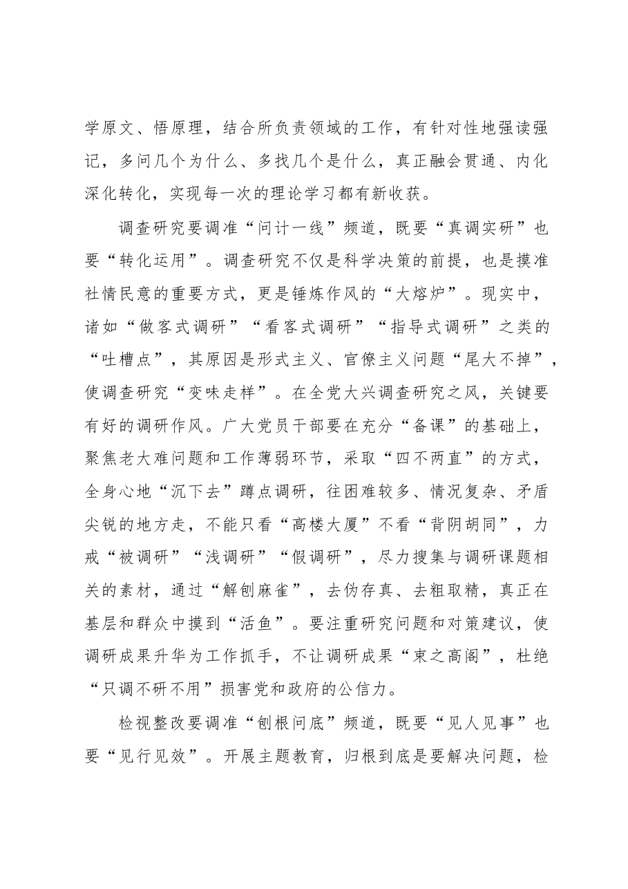 第二批主题教育学习心得:调准第二批主题教育“频道”.docx,第2页预览