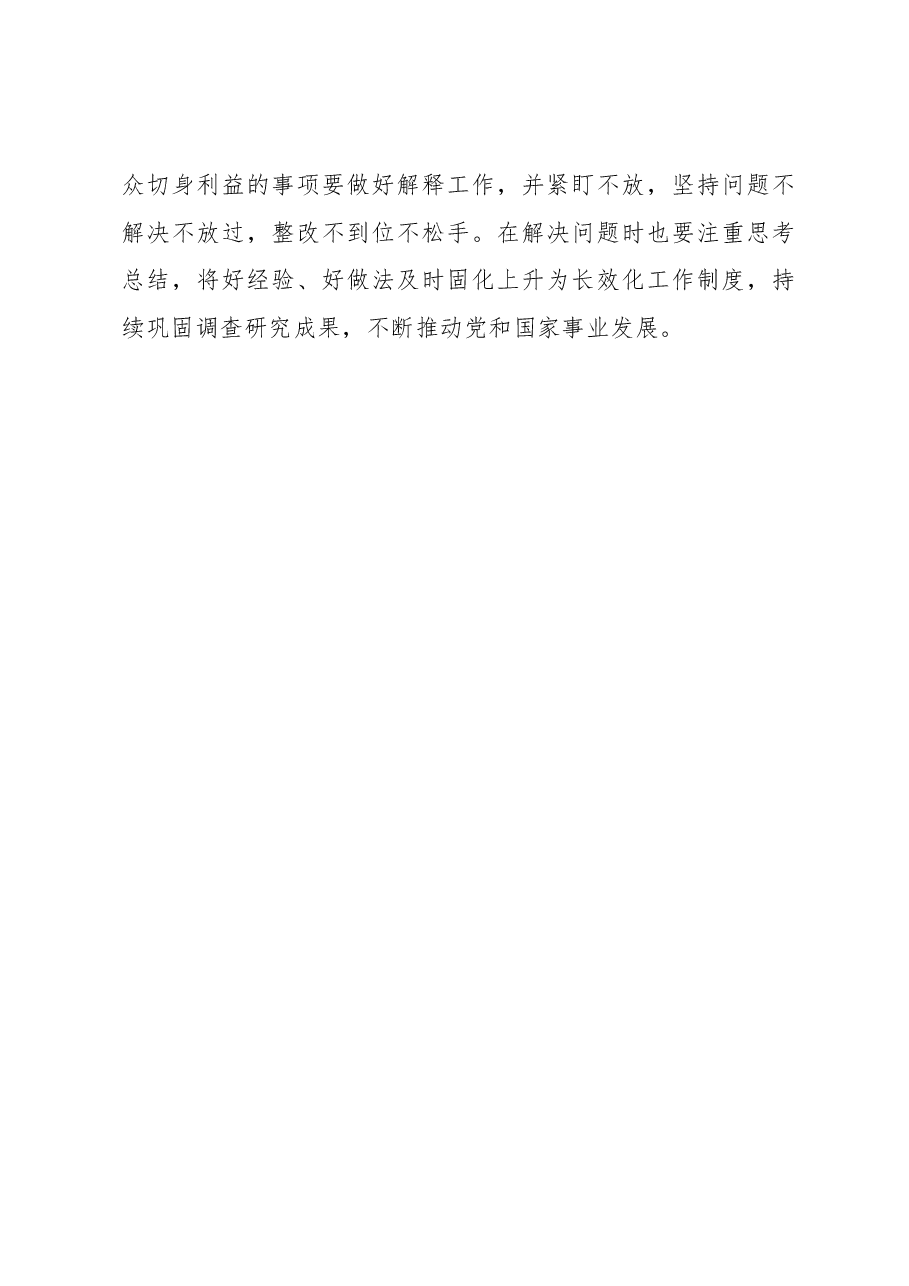 2023年“大兴务实之风 抓好调查研究”学习心得:@党员干部 调查研究“攻略”请查收.docx,第3页预览
