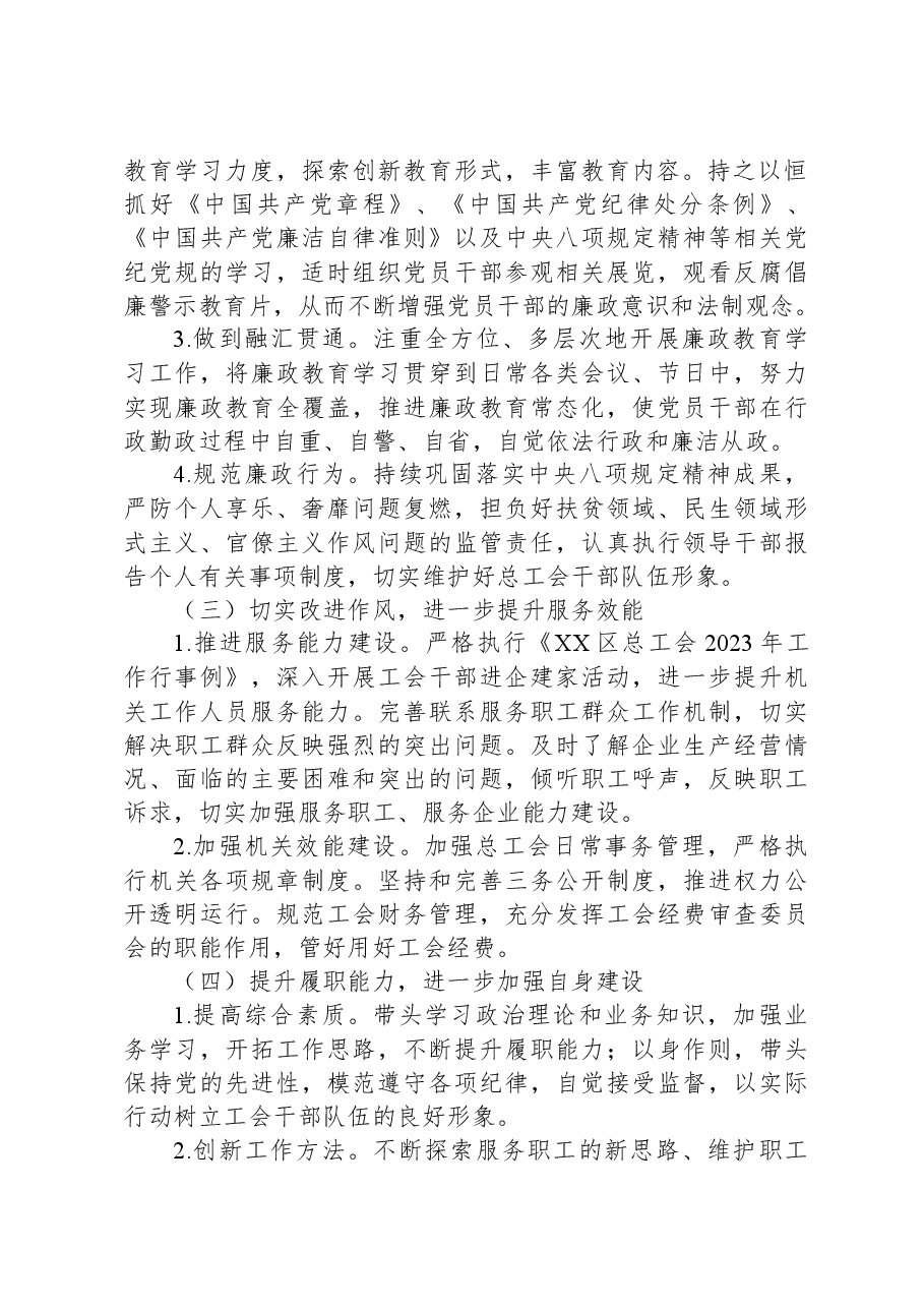 区总工会2023年党风廉政工作方案.docx,第2页预览