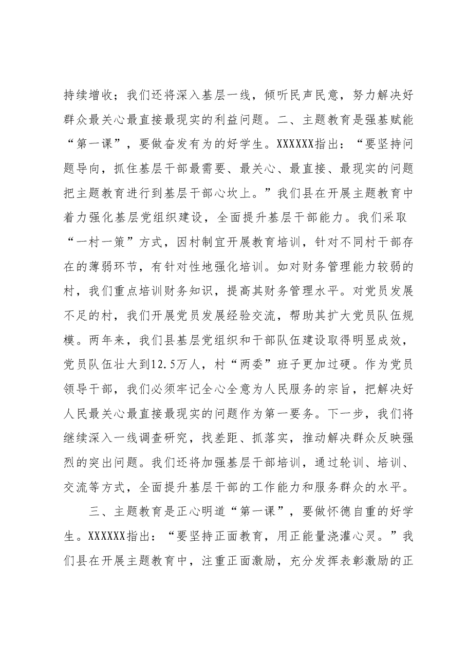 2023年度主题教育读书班交流发言提纲（乡村振兴）.docx，第2页预览