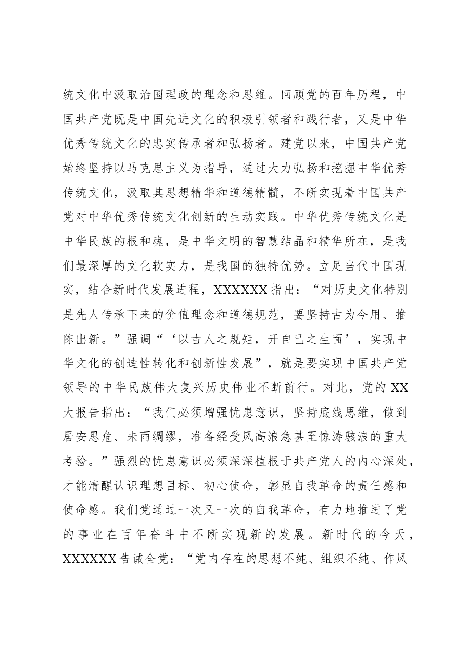 用中华优秀传统文化推进党的自我革命.docx,第2页预览