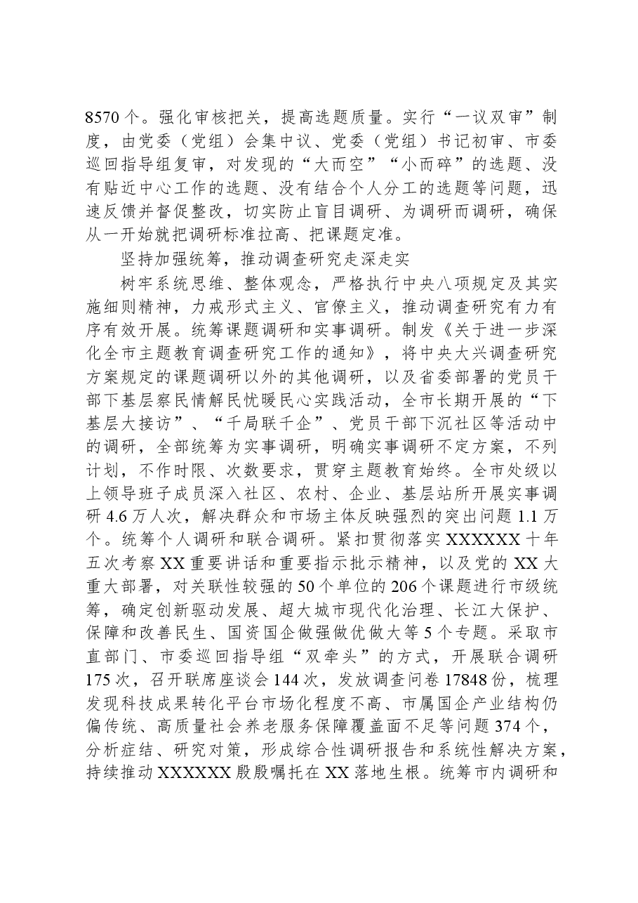 (4篇)2023主题教育经验做法汇编.docx,第3页预览