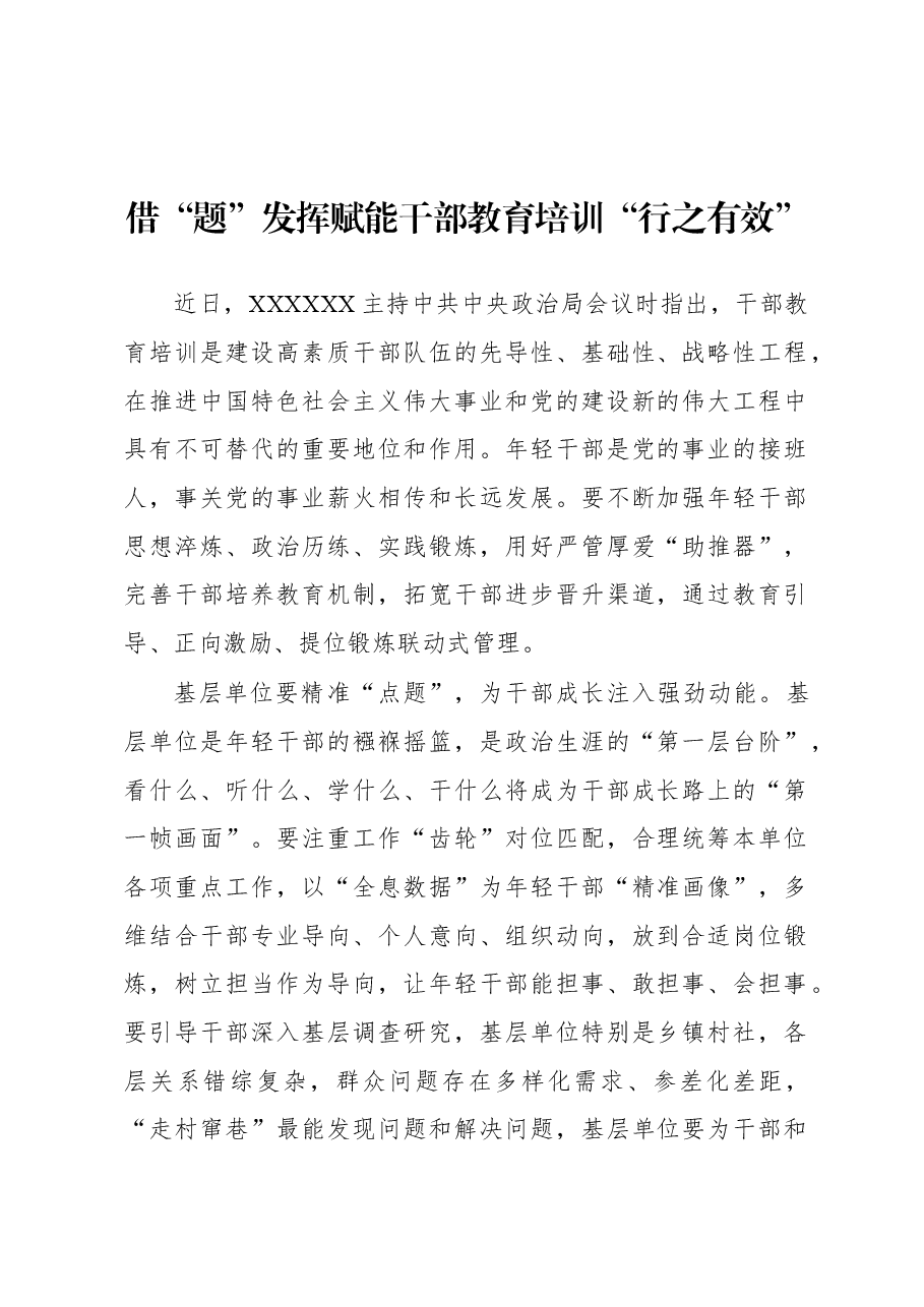 2023年基层组织工作心得:借“题”发挥赋能干部教育培训“行之有效”.docx,第1页预览