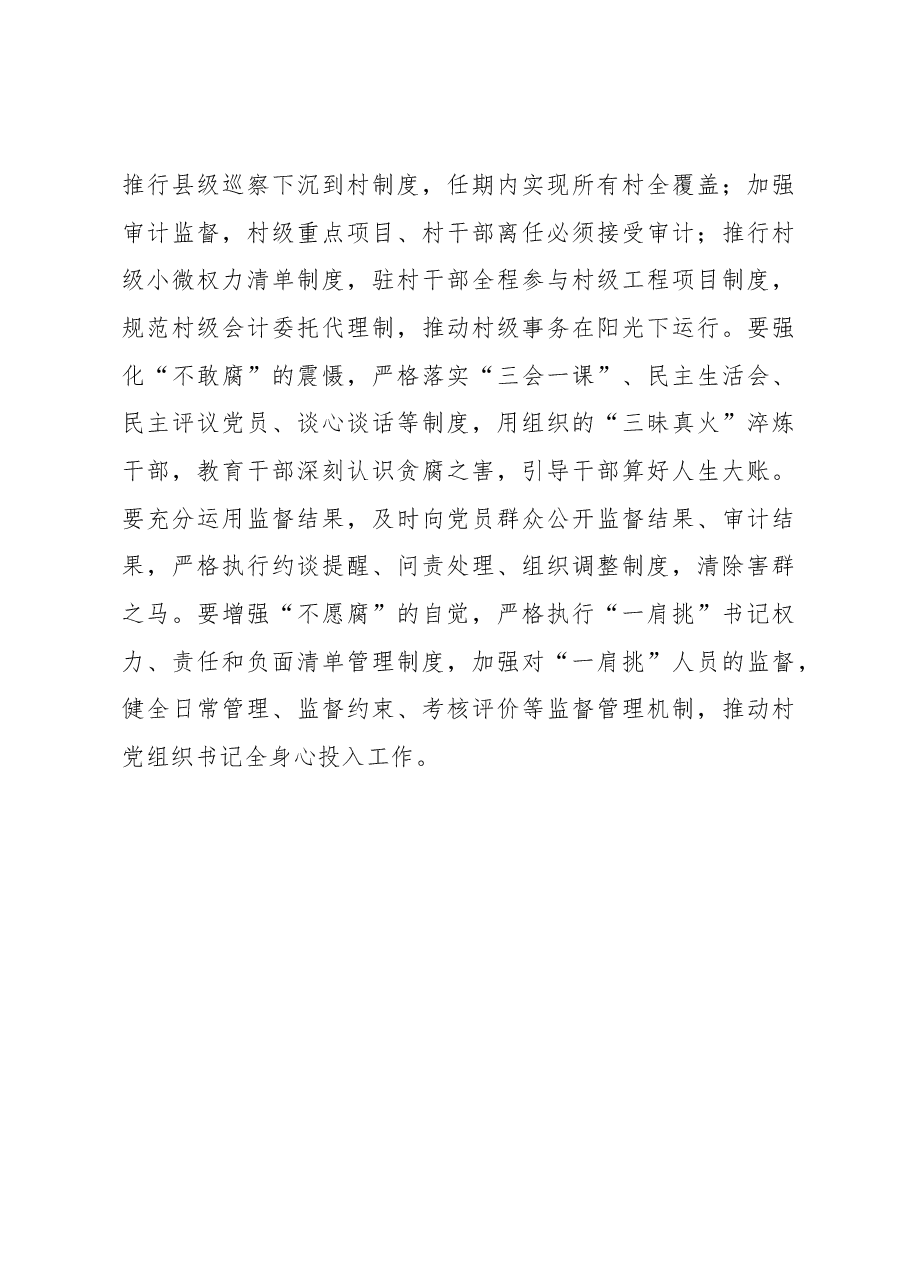 2023年基层组织工作心得:筑牢乡村治理根基.docx,第3页预览