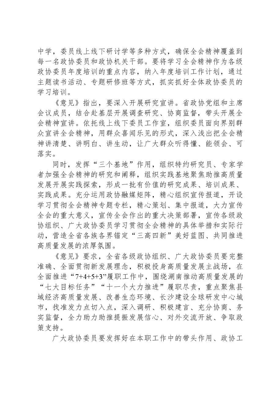 （2篇）2023年湖南十二届四次全会精神学习心得体会汇编.docx，第2页预览