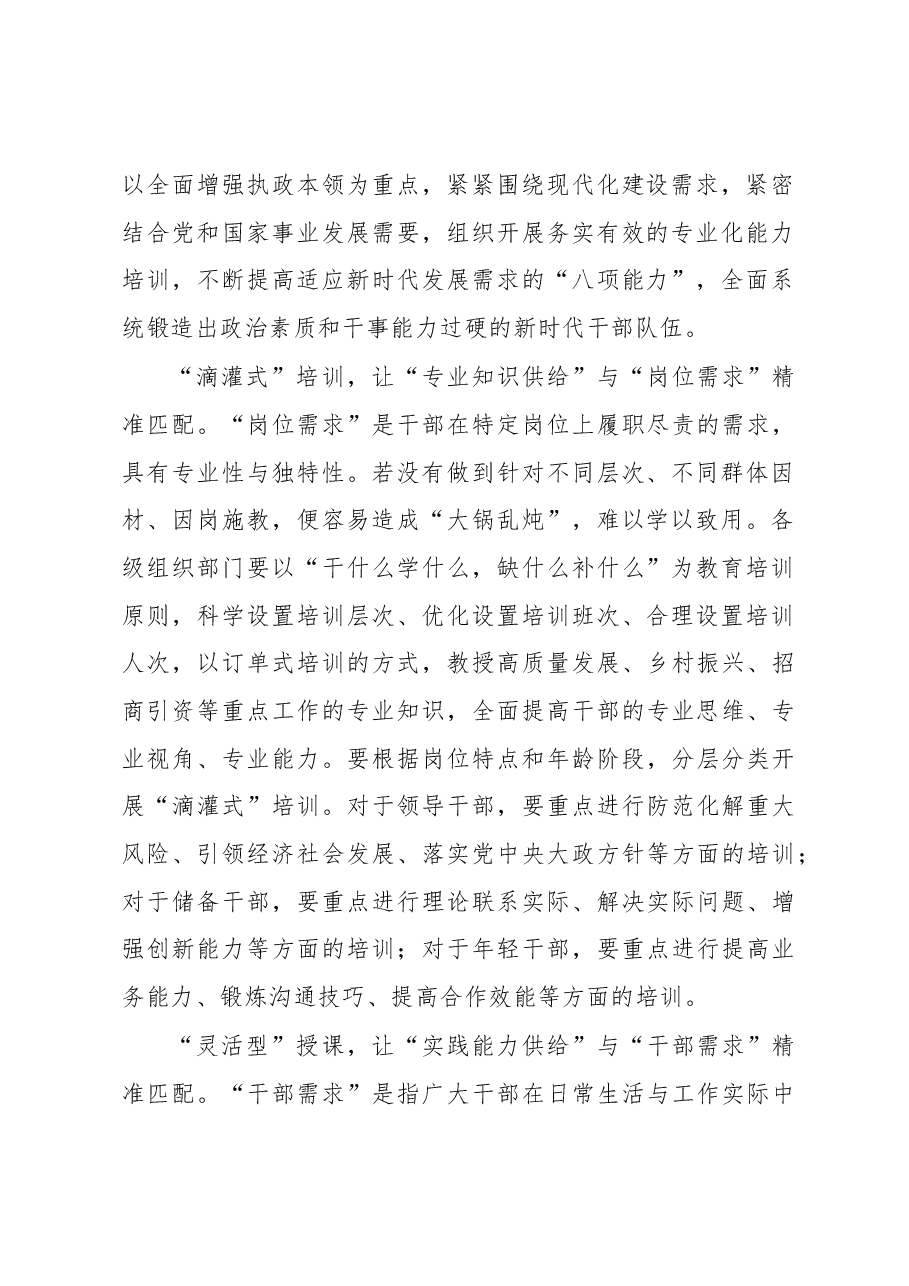 2023年基层组织工作心得:让干部教育培训“精准匹配”.docx,第2页预览