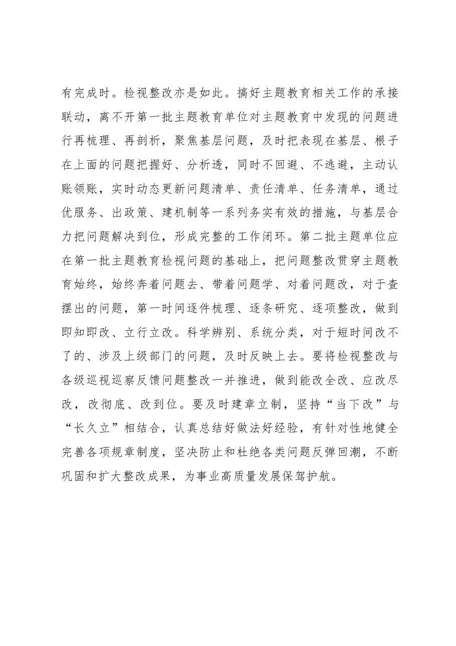 第二批主题教育学习心得：写好主题教育“衔接联动”文章.docx，第3页预览