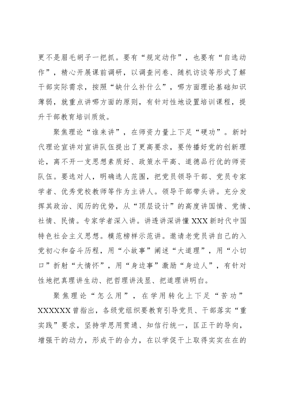 2023年基层组织工作心得:抓实“理论课”筑牢干部成长“压舱石”.docx,第2页预览
