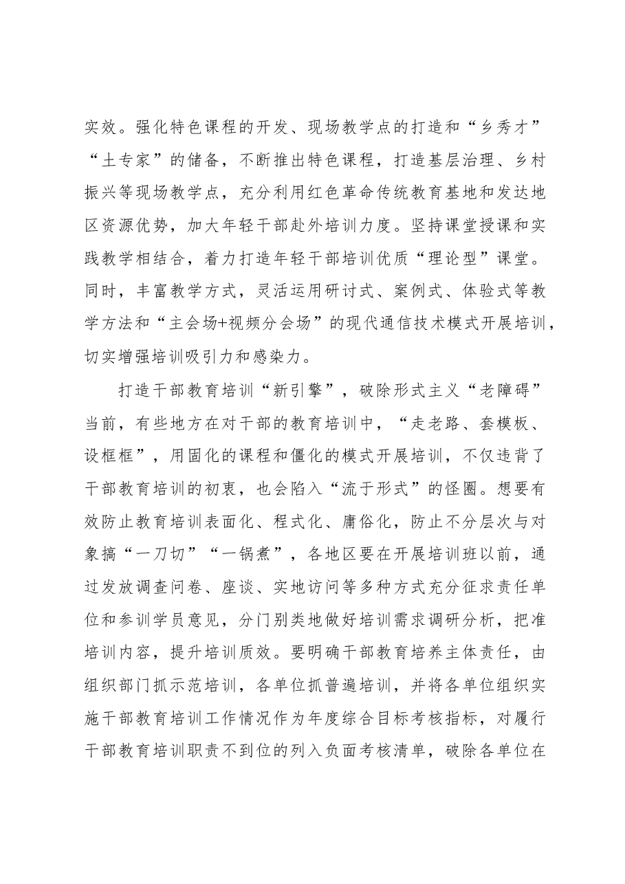 2023年基层组织工作心得:干部教育培训要聚焦“新”字“凿深井”.docx,第3页预览