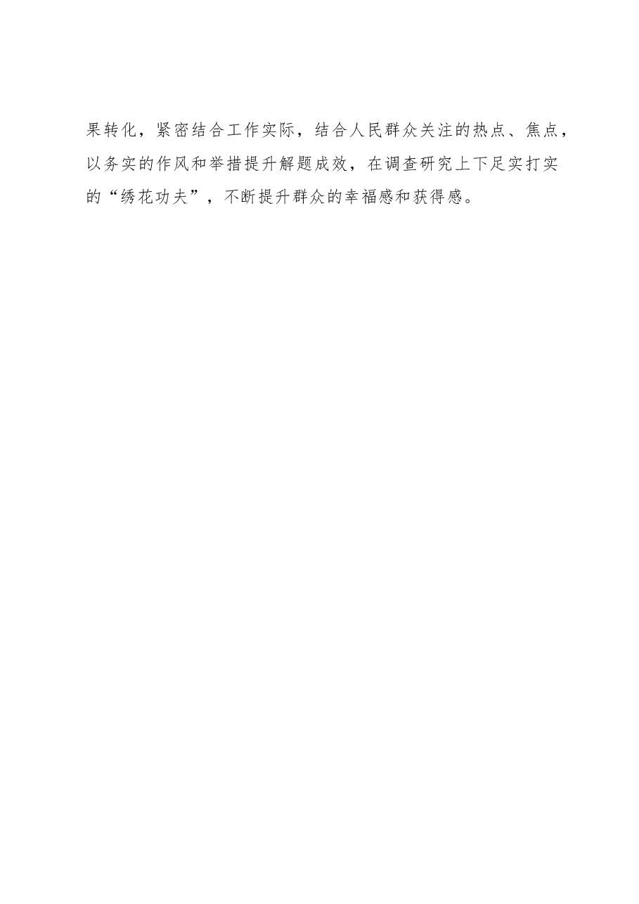 2023年“大兴务实之风 抓好调查研究”学习心得:调查研究要“有据”“有招”“有力”.docx,第3页预览