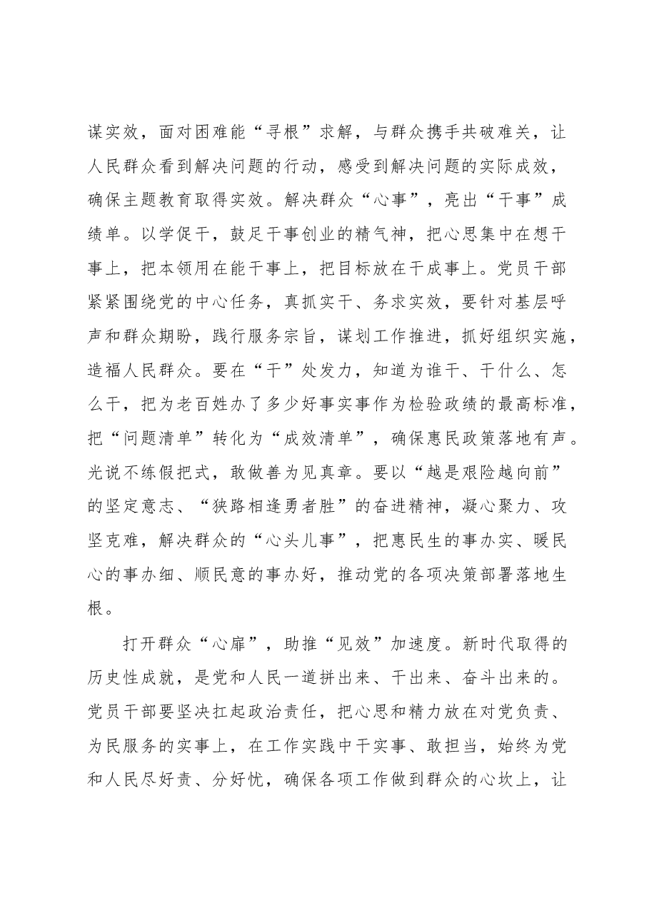 第二批主题教育学习心得:主题教育“走心”群众满意“置顶”.docx,第2页预览