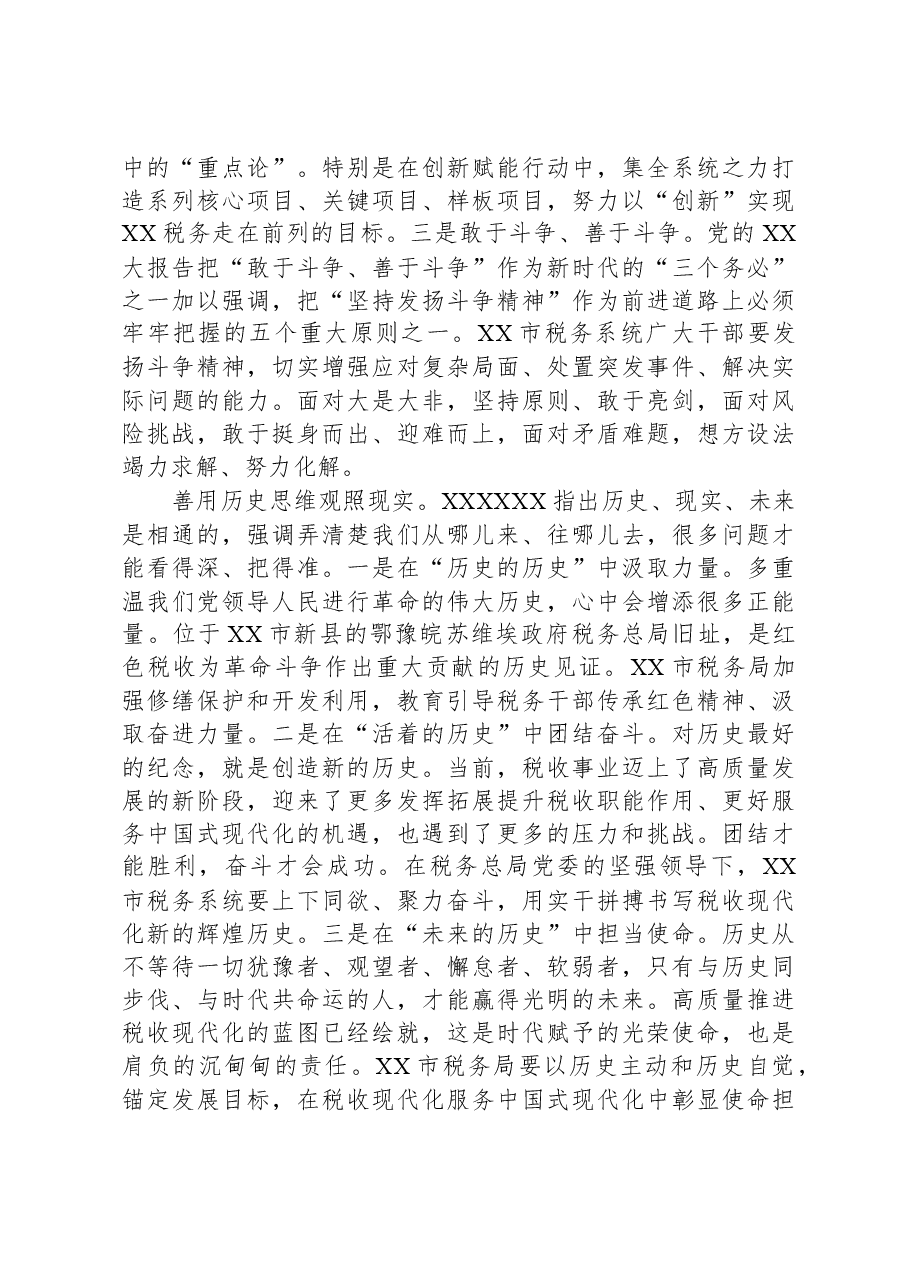 座谈发言:下苦功夫实功夫把马克思主义看家本领学到手.docx,第3页预览