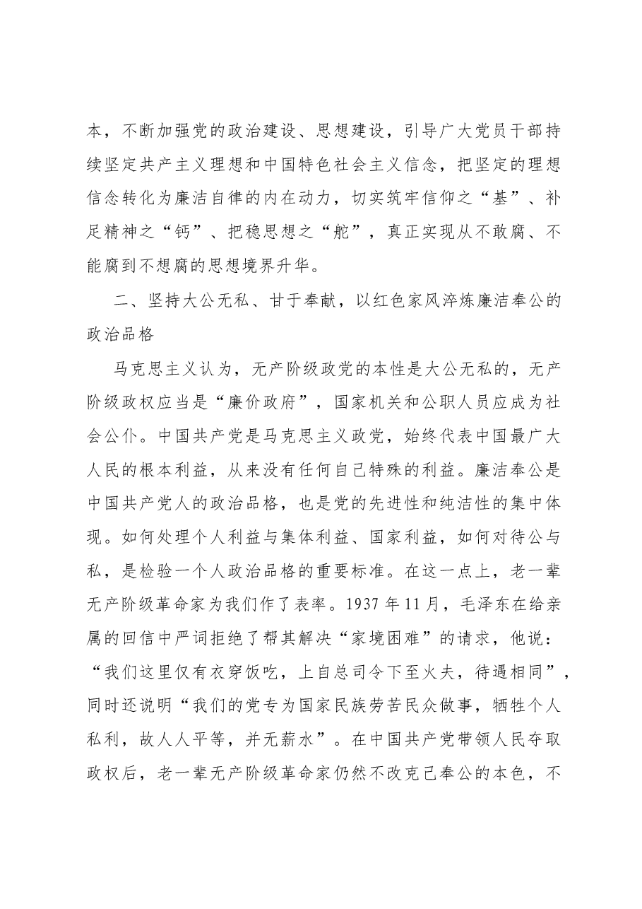 弘扬红色家风 涵养清廉品格.docx，第3页预览