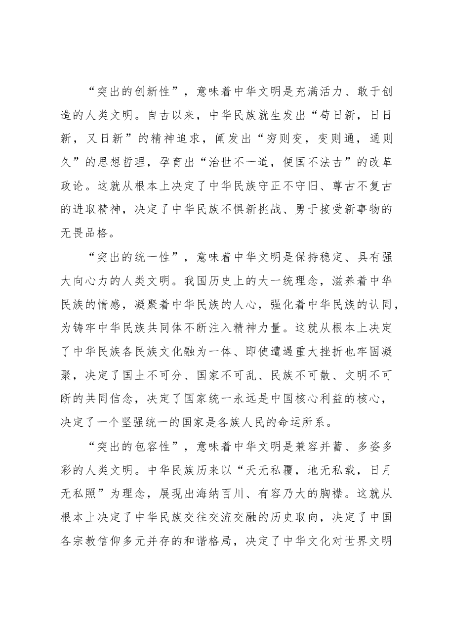 建设中华民族现代文明的指路明灯.docx,第4页预览