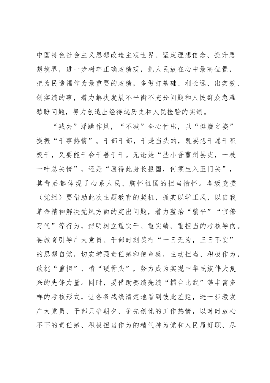 第二批主题教育学习心得:基层减负要在“思想脱敏”上“双向发力”.docx,第2页预览