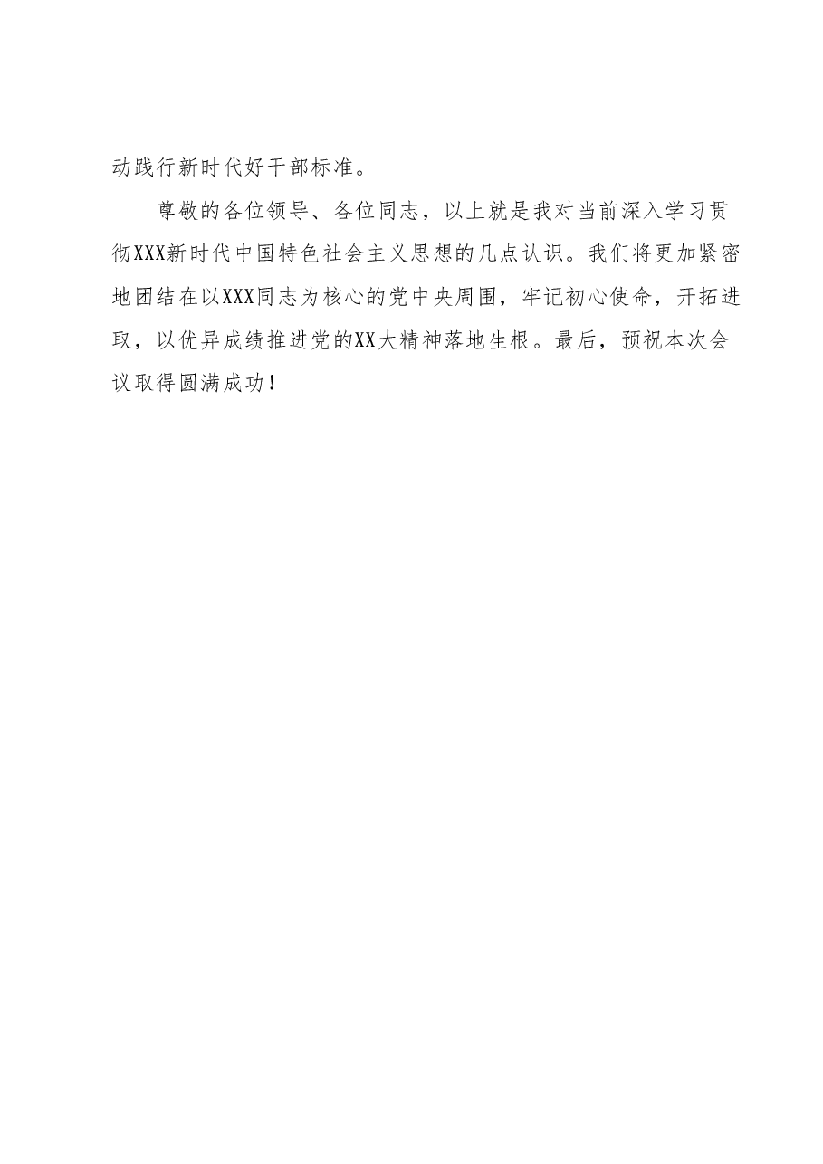 2023年度领导干部主题教育读书班交流发言提纲 (7).docx,第3页预览
