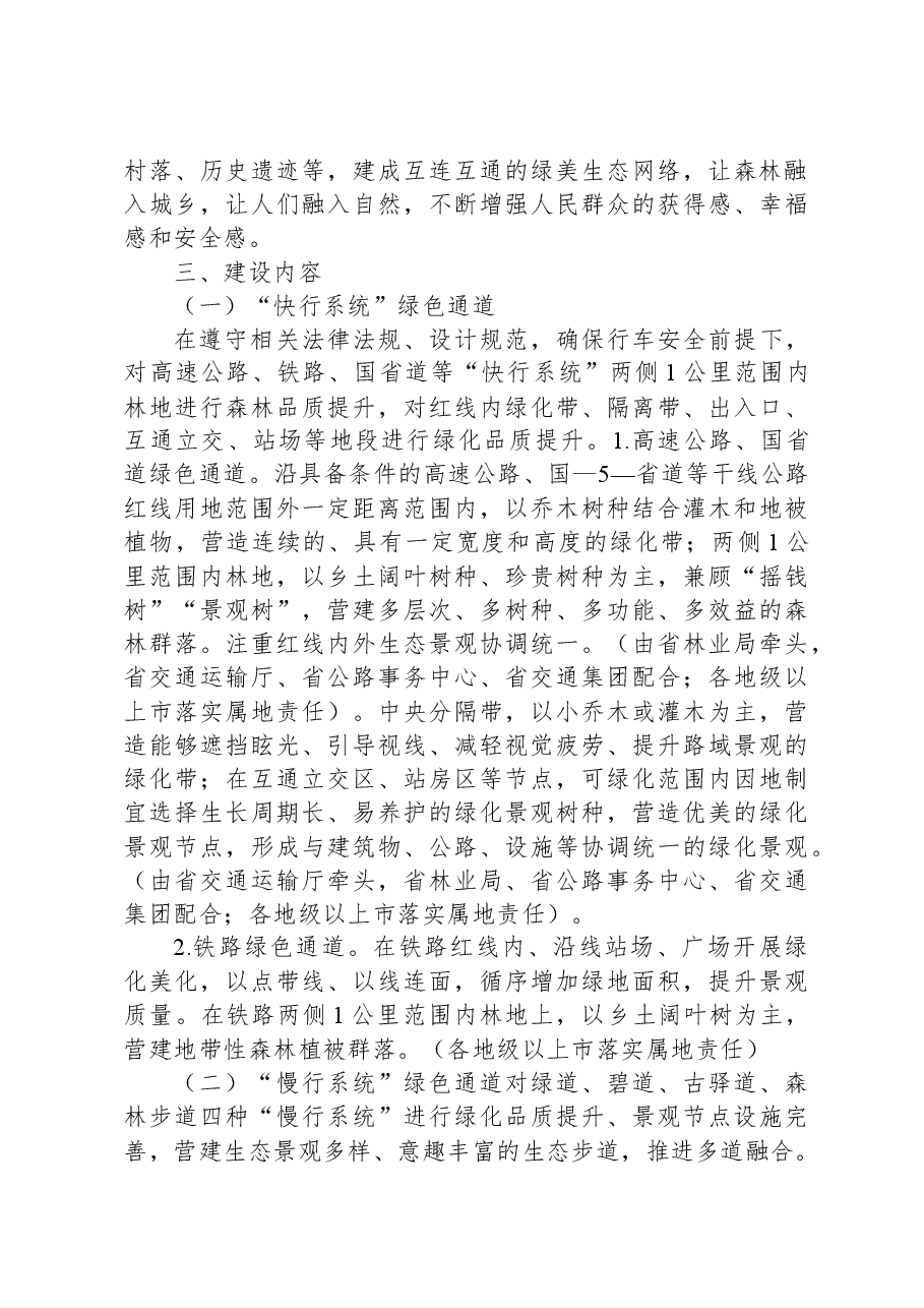 XX省绿色通道品质绿美生态网络提升行动工作方案(2023—2035年).docx,第3页预览