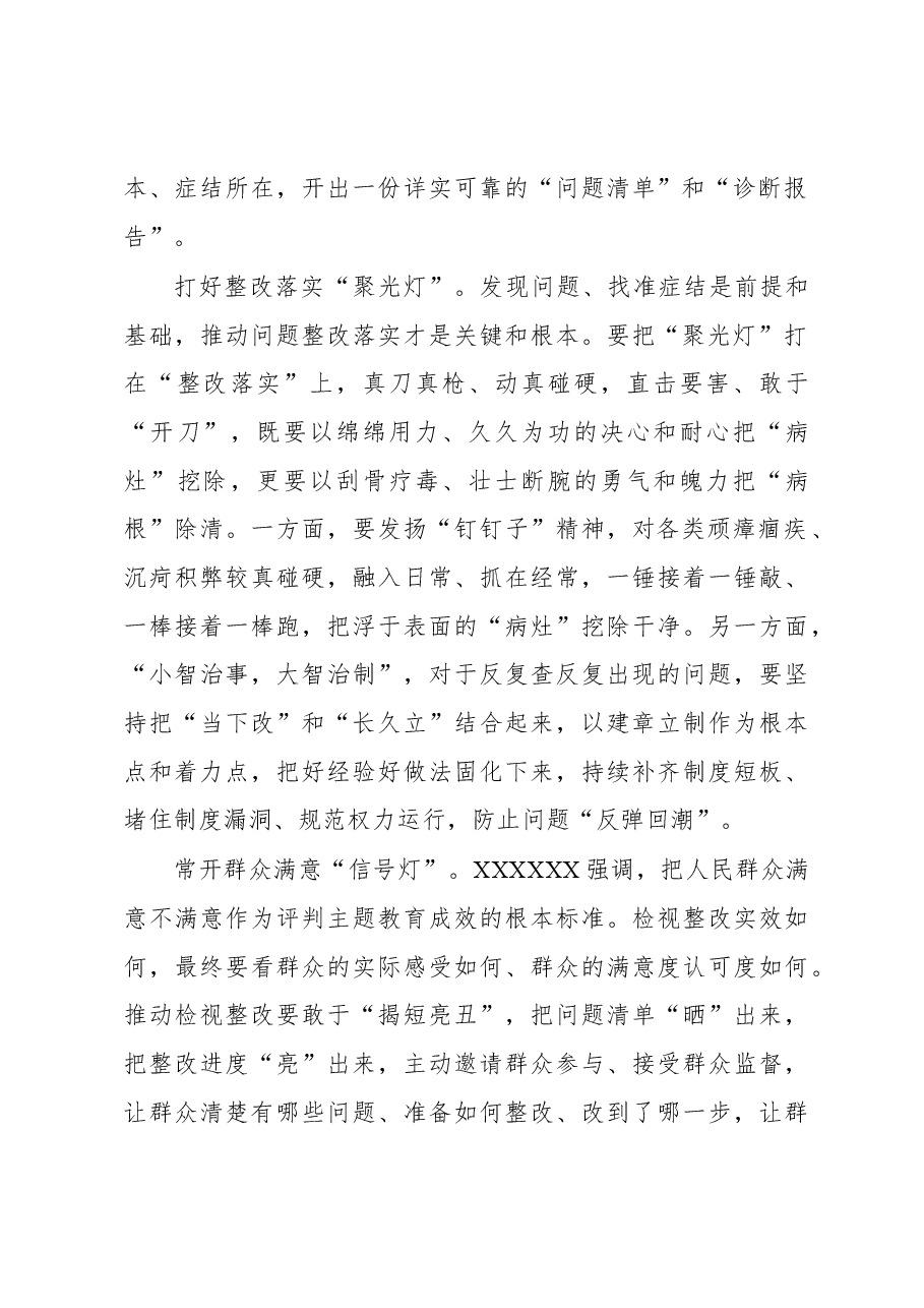 第二批主题教育学习心得:让检视整改“灯光长亮”.docx,第2页预览