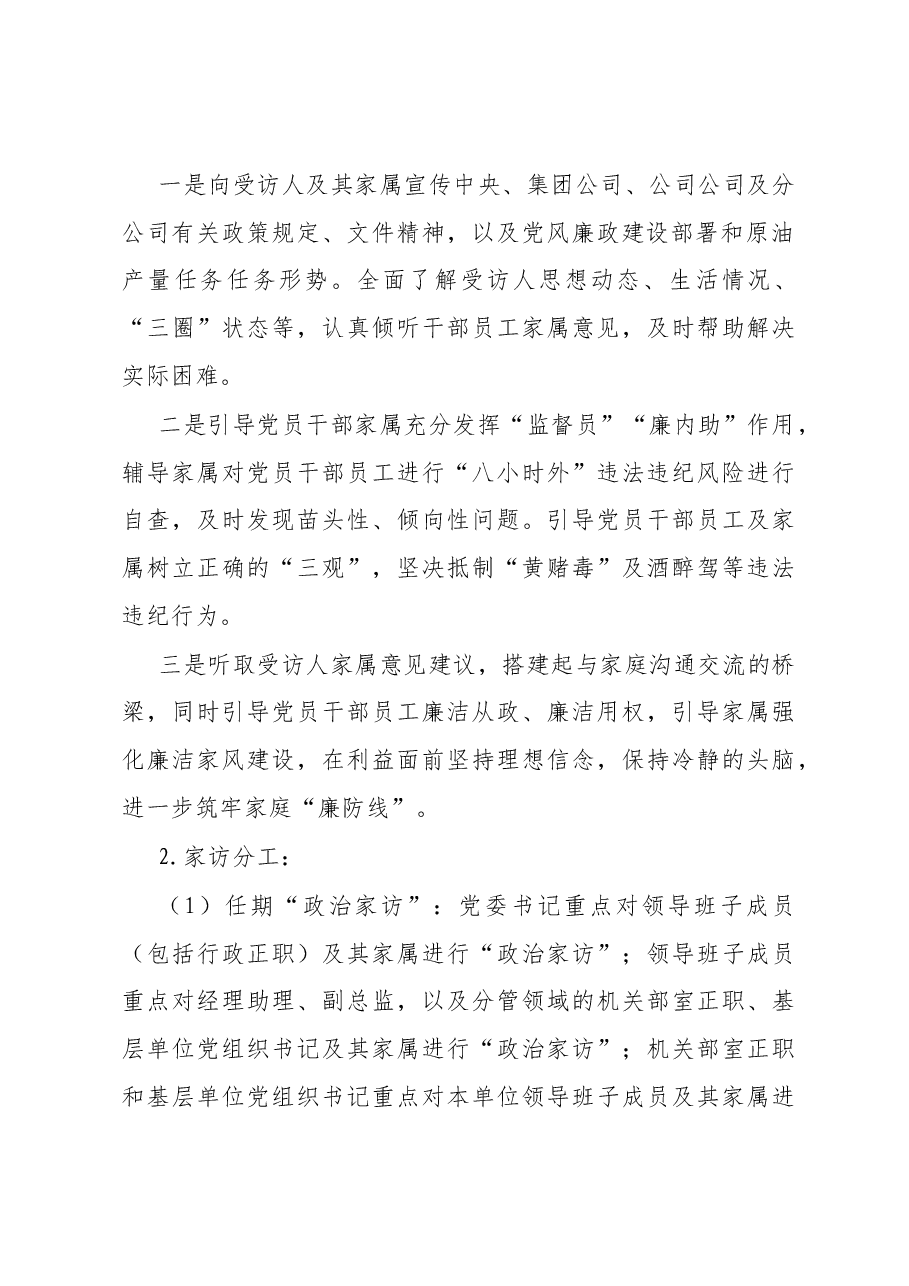 关于深化开展“政治家访”工作的实施方案.docx,第3页预览