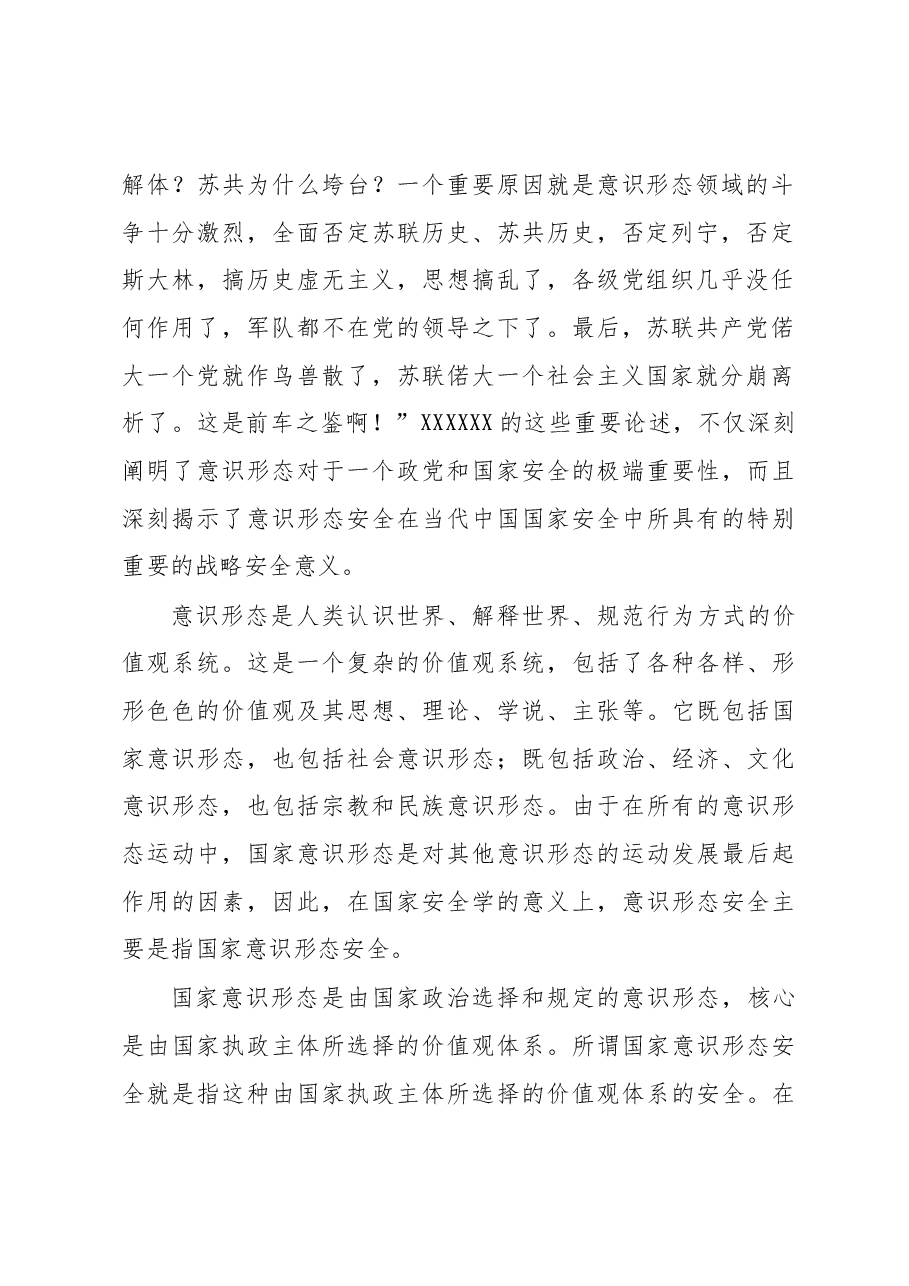 意识形态工作是为国家立心为民族立魂的工作.docx,第2页预览