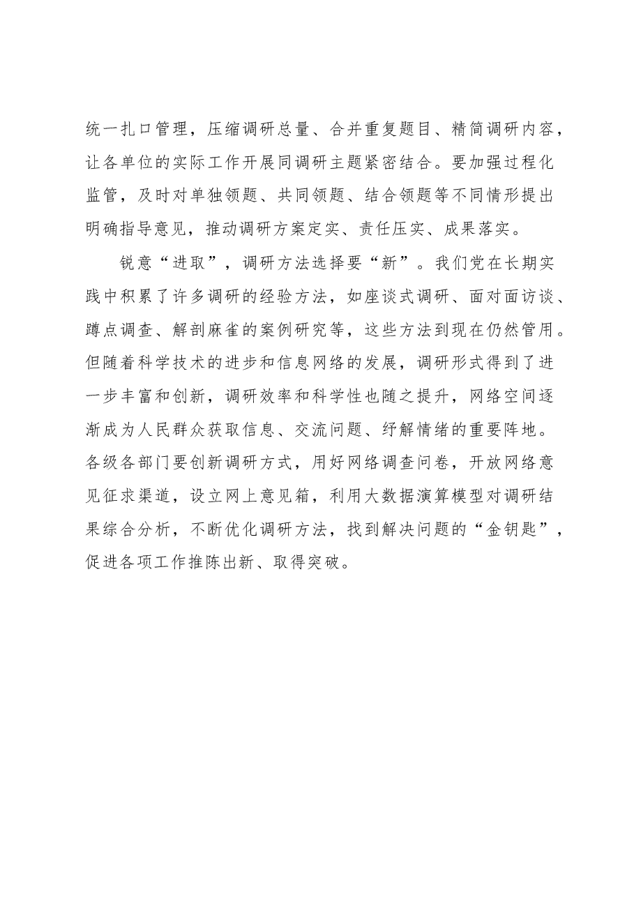 2023年“大兴务实之风 抓好调查研究”学习心得:做好调查研究“提前量”.docx,第3页预览