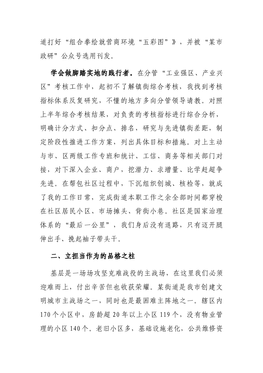 挂职锻炼感悟:夯基立柱,行稳致远.docx,第3页预览