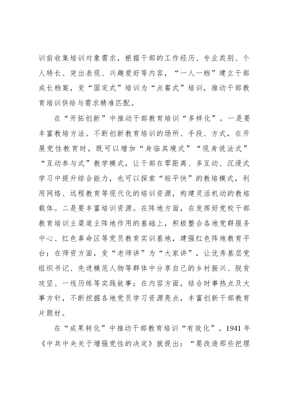 2023年基层组织工作心得:干部教育培训需“精准化、多样化、有效化”.docx,第2页预览