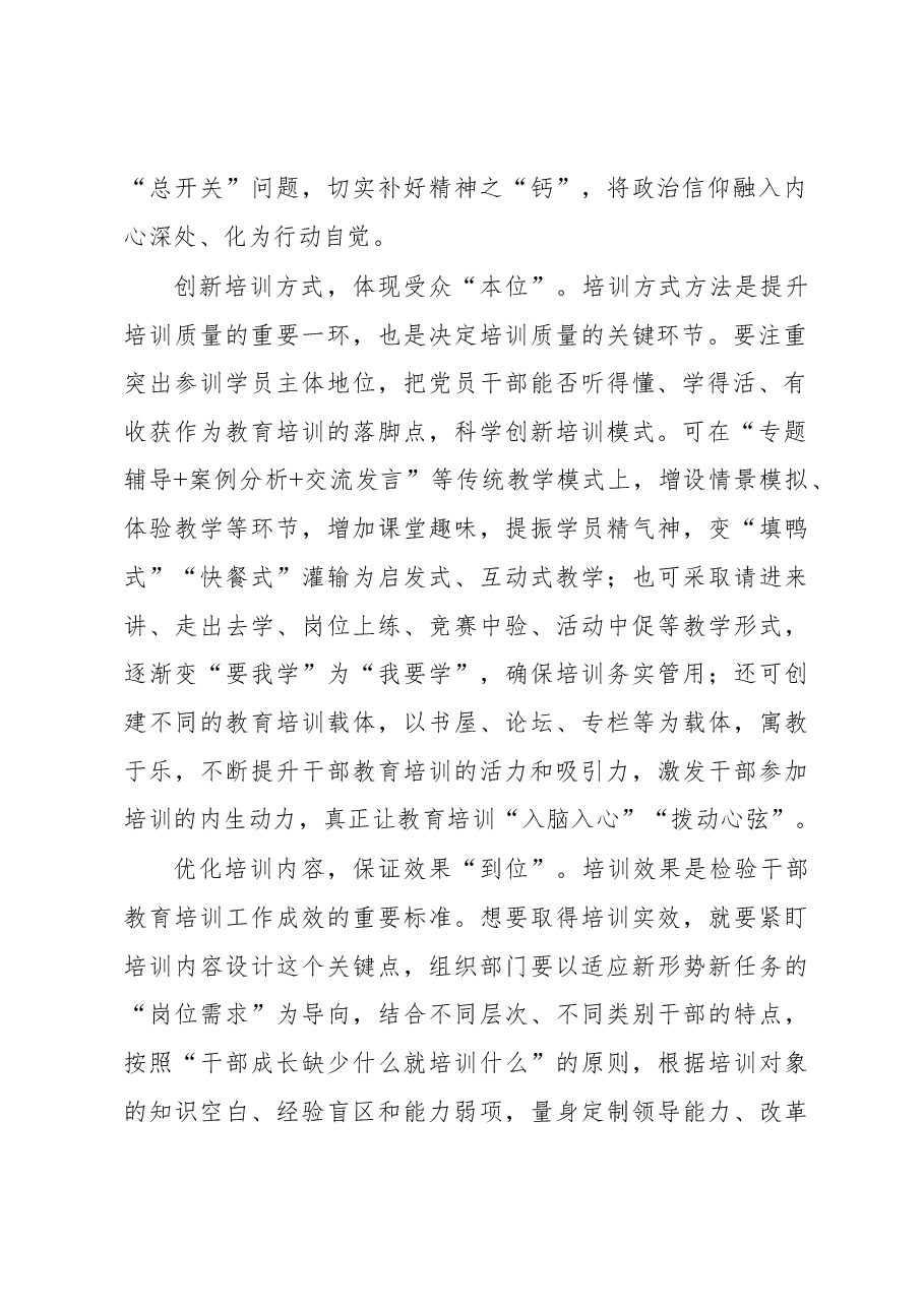 2023年基层组织工作心得:找准“新坐标”为干部教育培训精准“定位”.docx,第2页预览