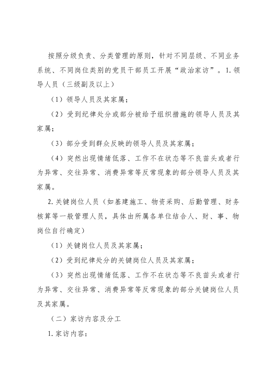 关于深化开展“政治家访”工作的实施方案.docx,第2页预览