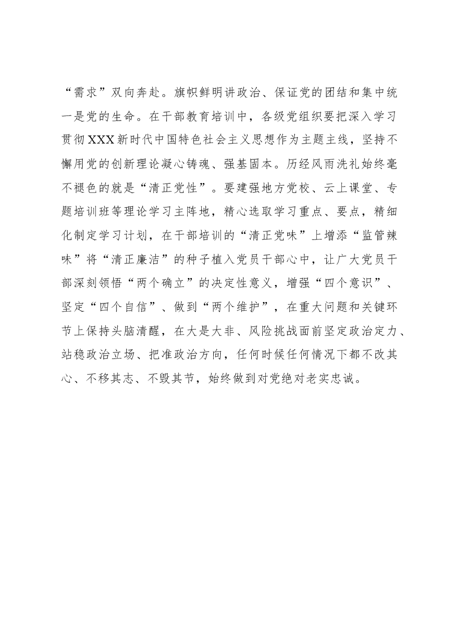 2023年基层组织工作心得:干部培训要“浴烈火”方能“舞九天”.docx,第3页预览