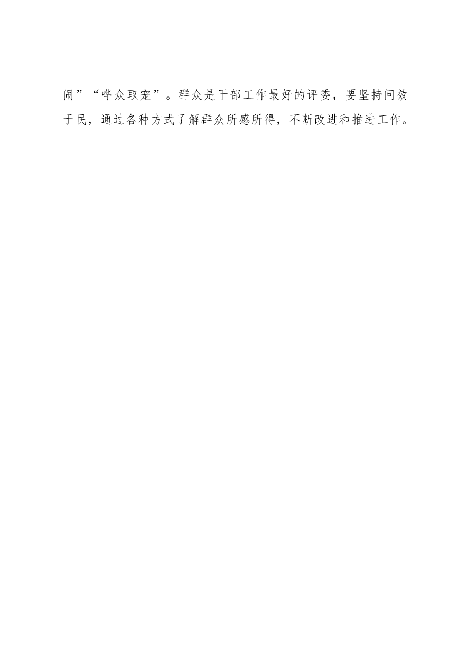 2023年基层组织工作心得：@领导干部 抓政绩“心动”更要“行动”.docx，第3页预览
