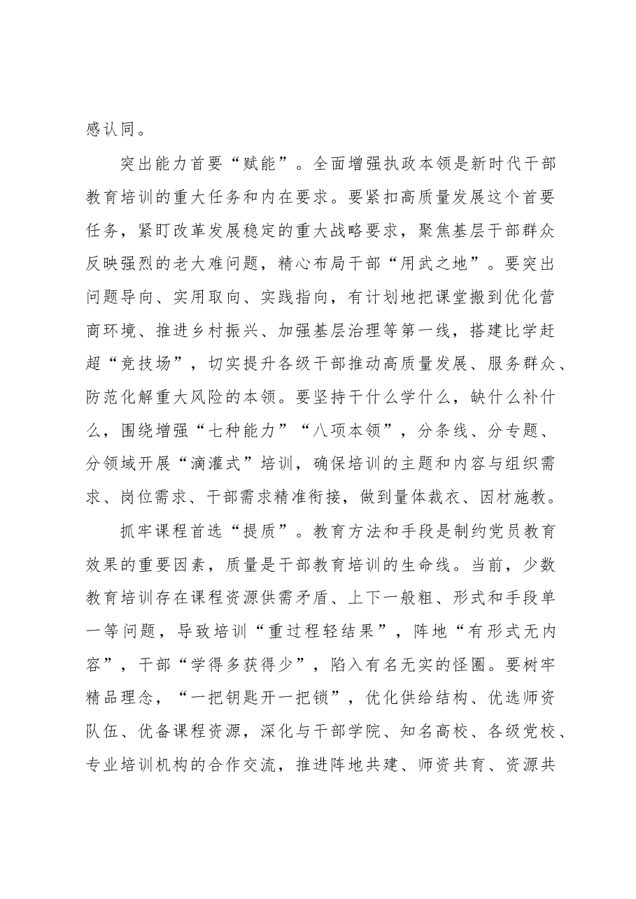 2023年基层组织工作心得:干部教育培训须“强基”“赋能”“提质”.docx,第2页预览