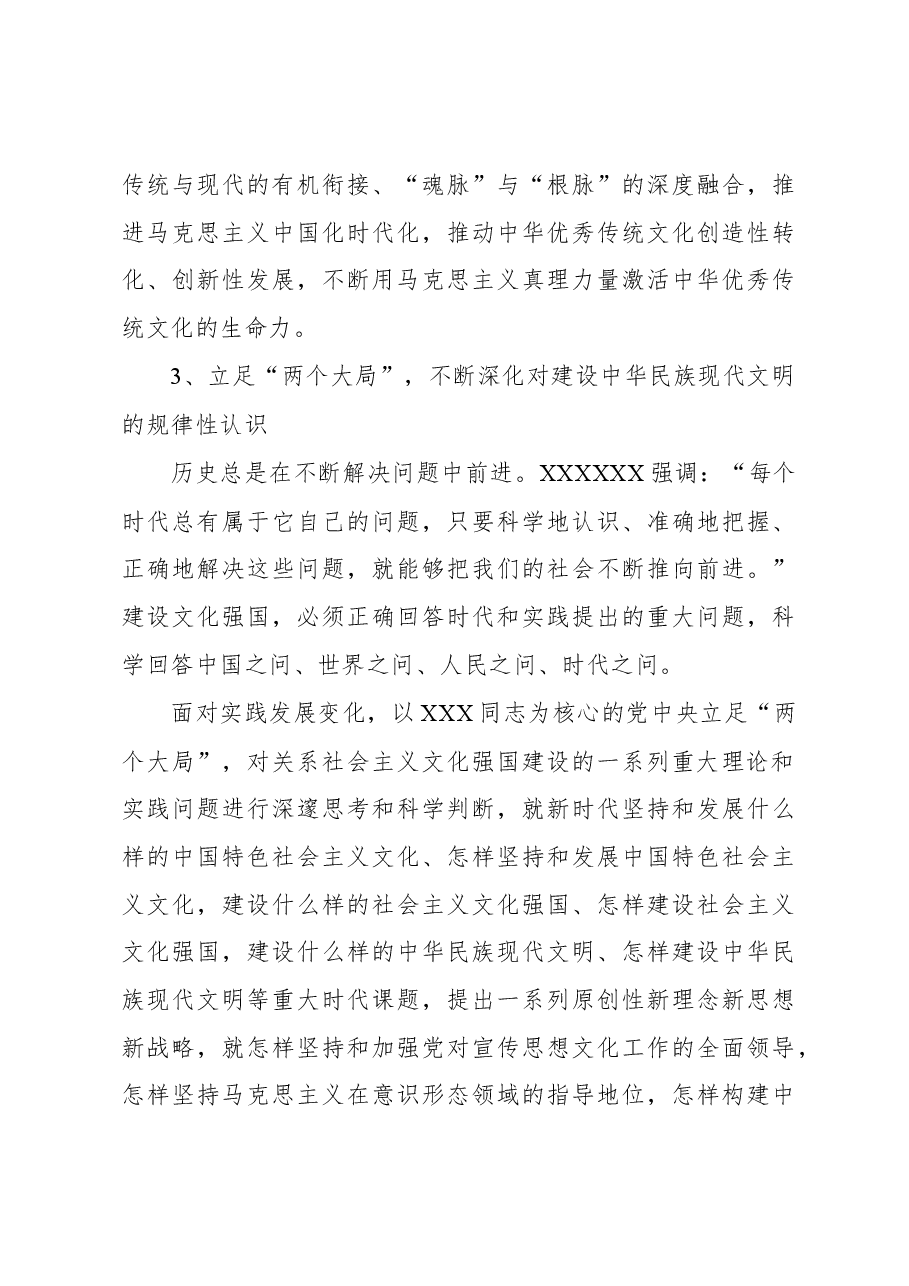 深刻把握建设社会主义文化强国的实践路向.docx,第4页预览