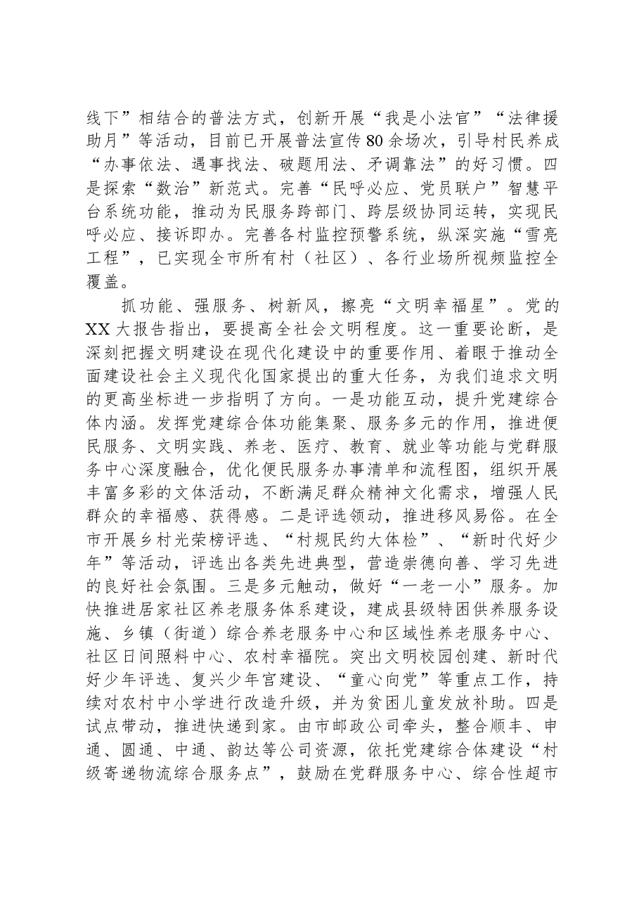 在全市“五星”支部创建百日冲刺推进会上的交流发言.docx,第4页预览