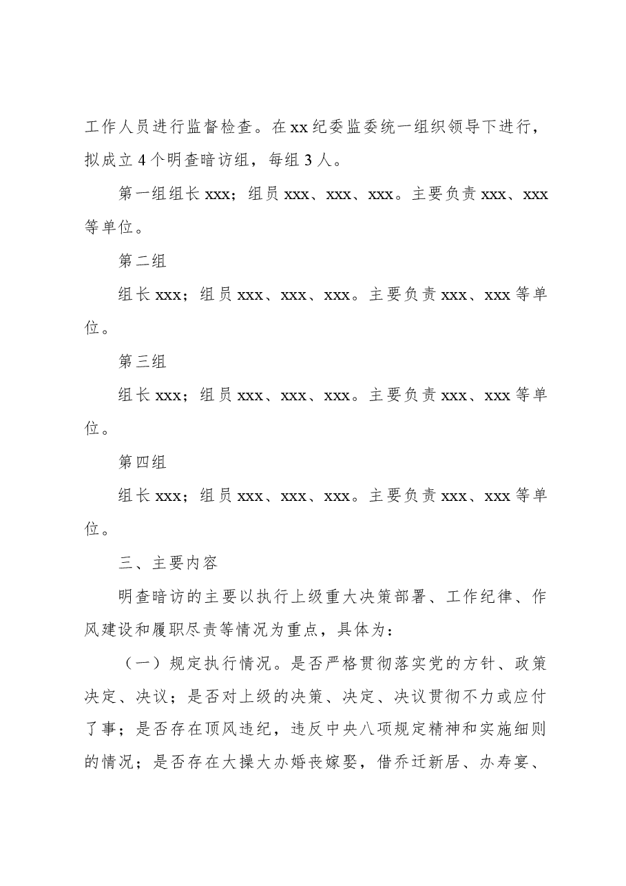 中秋国庆节假日期间开展明查暗访工作方案.docx，第2页预览