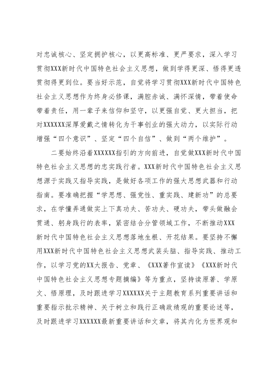 主题教育交流研讨材料 (5).docx，第2页预览